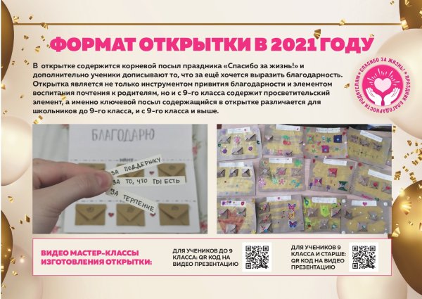 Спасибо родителям