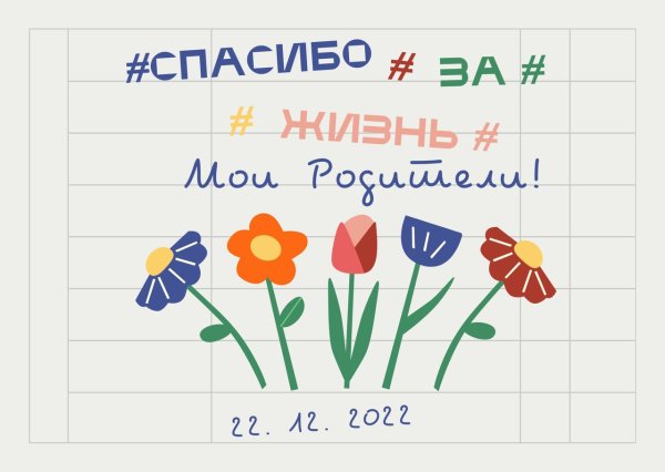 Логотип праздника день благодарности родителям