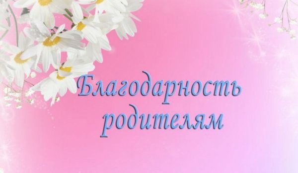 Спасибо маме за сына