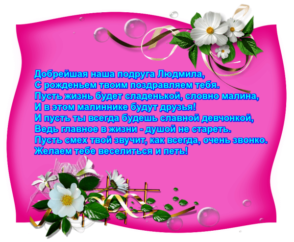 С днем рождения