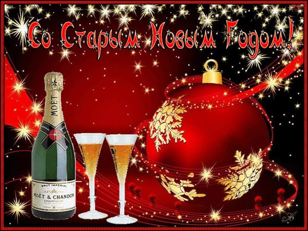 Открытки со старым новым годом