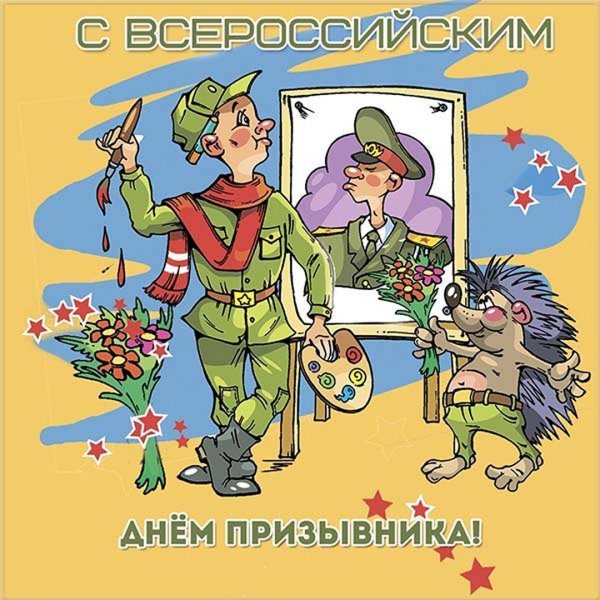 Поздравление с призывом в АРМИ