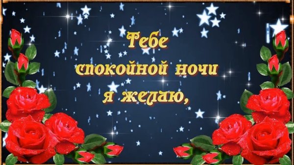 Татарские пожелания спокойной ночи