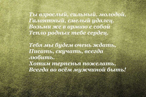 Стихи на проводы в армию