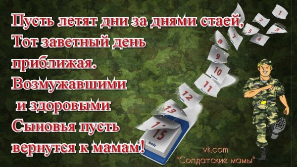 Поздравление с годом службы в армии