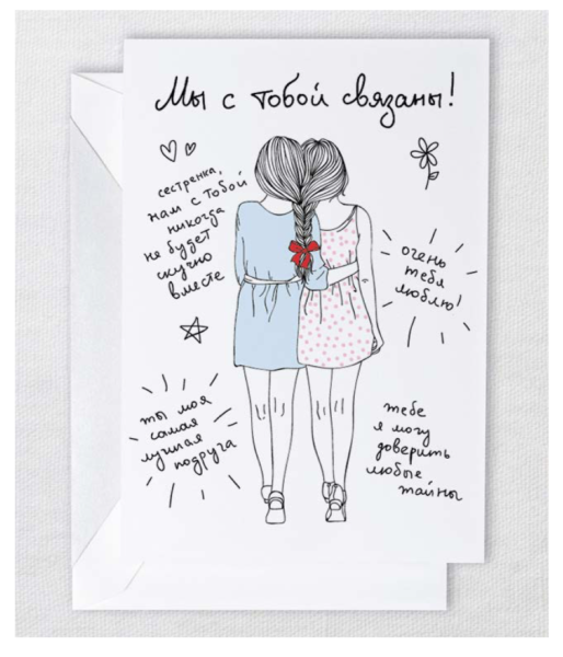 Прикольные открытки сестре
