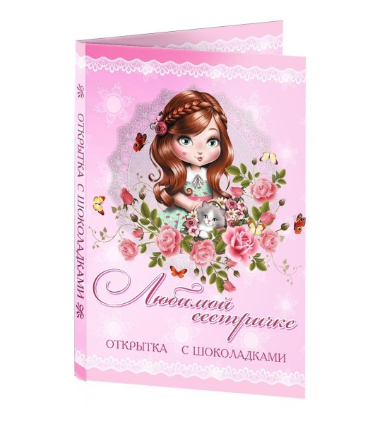 Окрытка любимый сестре