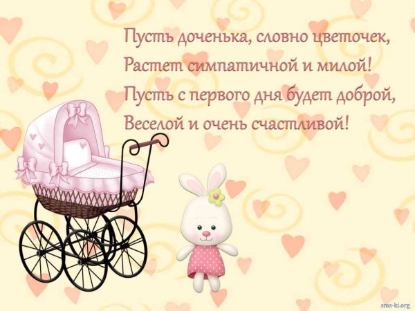 С рождением доченьки