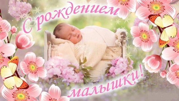 Открытки с новорожденной