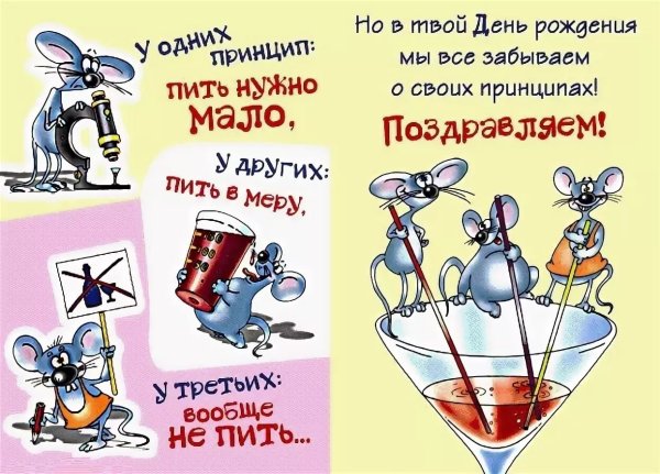 Прикольные открытки с днем рождения