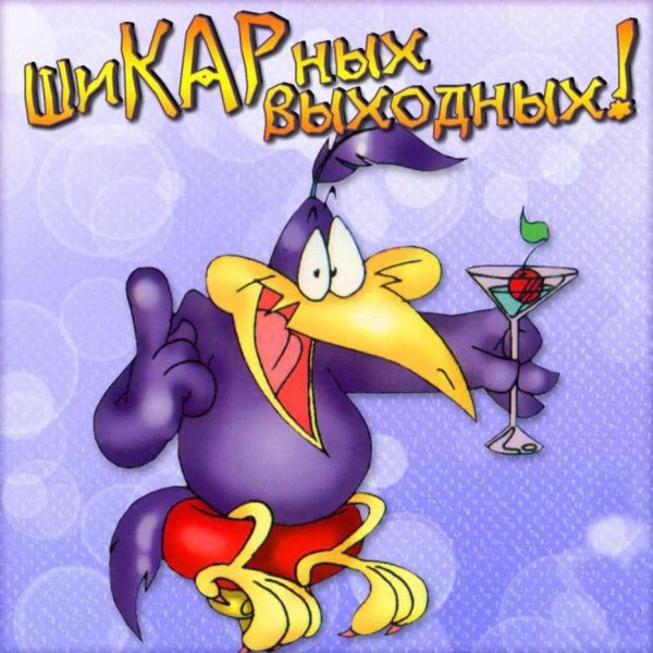 Открытки для подруги прикольные