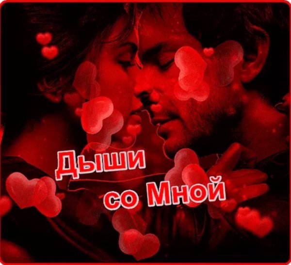 Люблю тебя очень