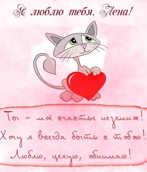 Романтические послания