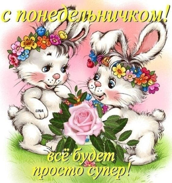 Красивые открытки с понедельником