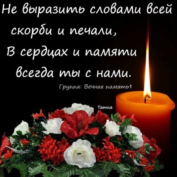 Царство небесное земля пухом