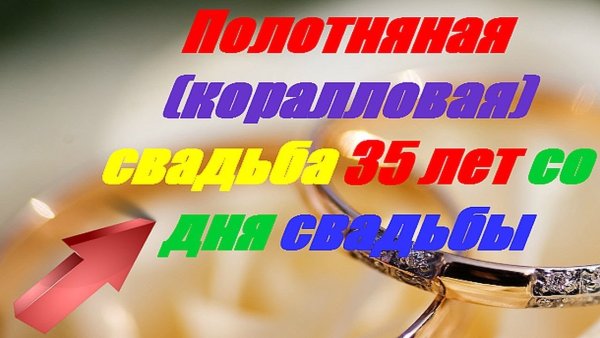 Торт на 35 лет свадьбы