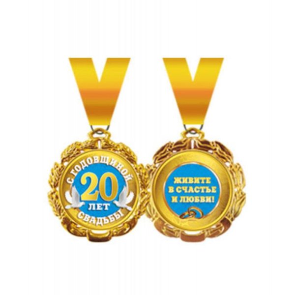 Фарфоровая свадьба поздравления