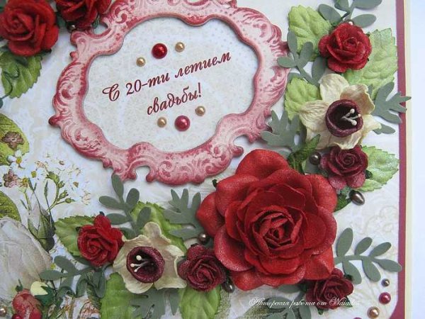 С 20 летием свадьбы