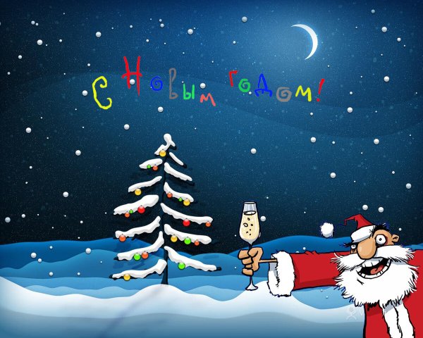 Новогодние рисунки Веселые