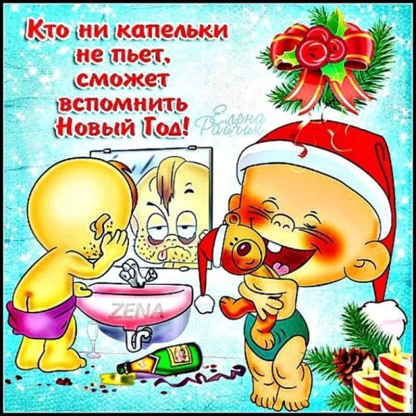 Со старым новым годом прикольные