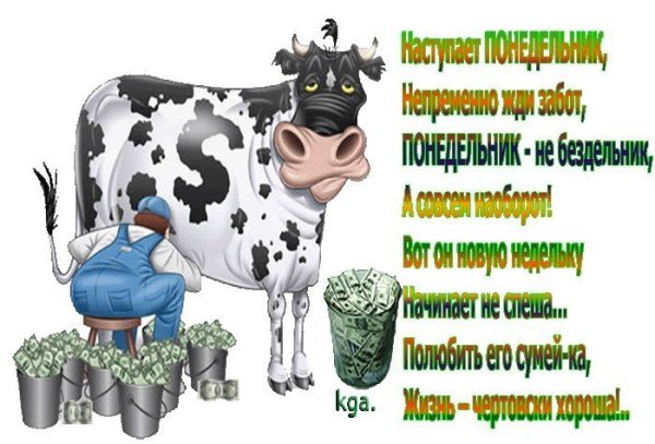 Поздравление с понедельником прикольное