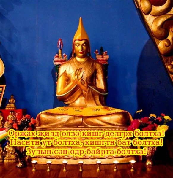 Калмыцкий Зул