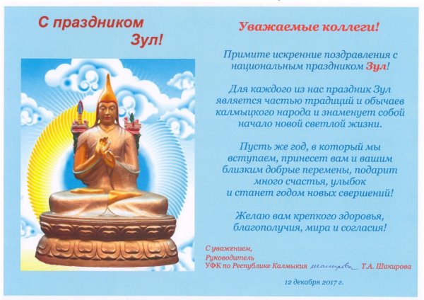 Калмыцкий праздник Зул открытки