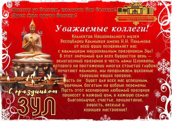 Праздник Зул Лампадка