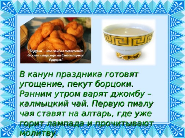 Калмыцкий Зул