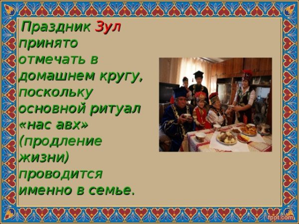 Калмыцкий праздник Зул традиции