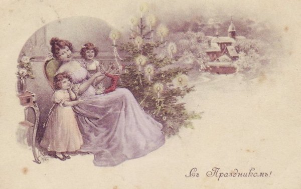 Рождественские открытки до революции 1917