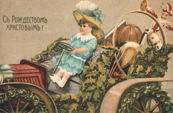 Старинные Рождественские открытки