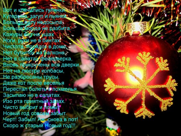 Поздравление с прошедшими новогодними праздниками