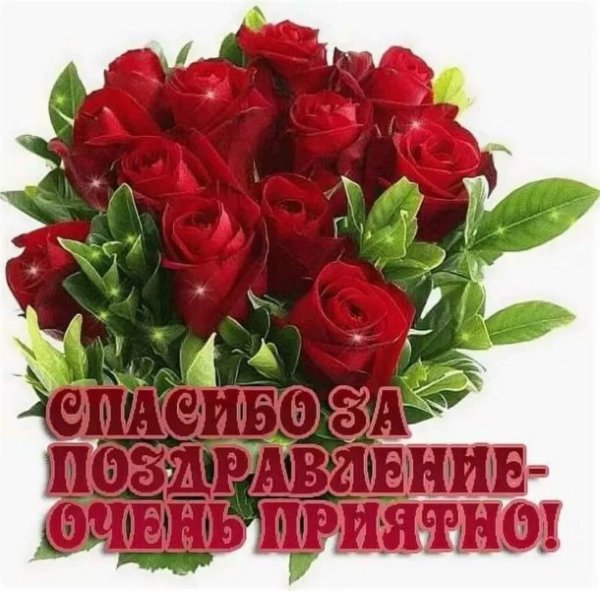 Открытки с благодарностью