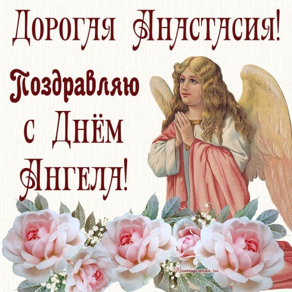 Поздравление с именинами