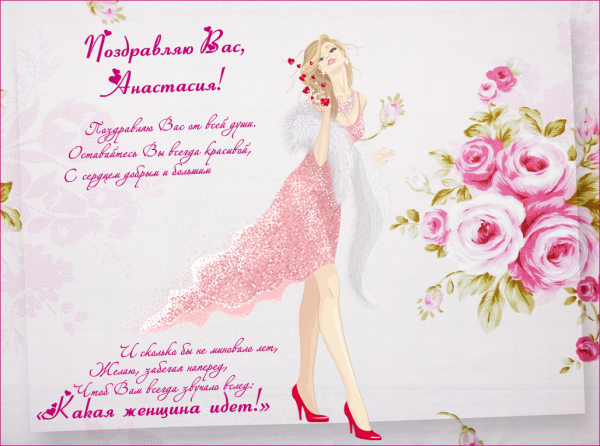 С днем ангела Мария