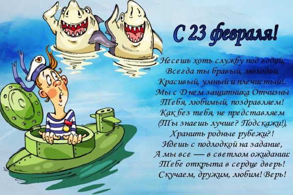 Открытка 23 февраля