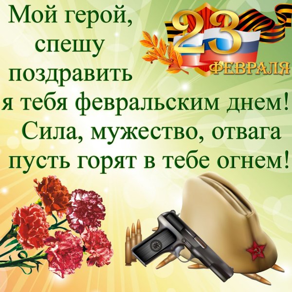 Открытка 23 февраля
