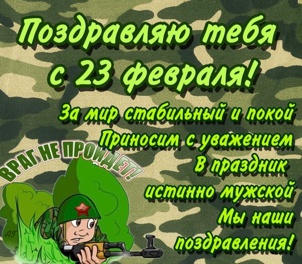 Открытка 23 февраля