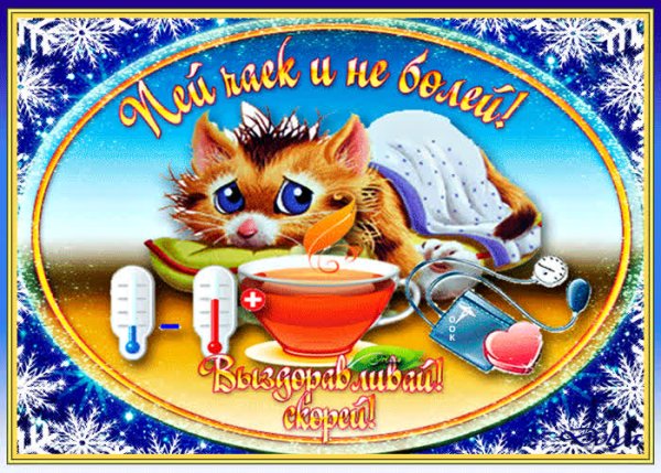Открытки желаю здоровья