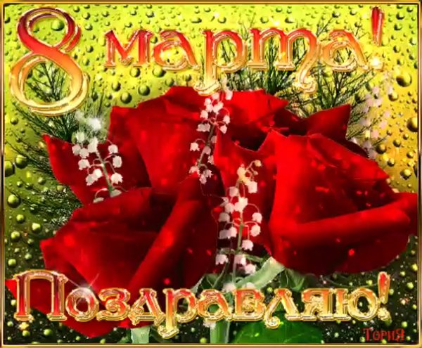 Открытки с 8 марта с тюльпанами