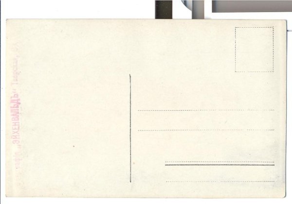 Почтовая открытка оборот