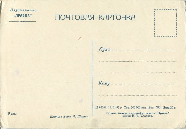 Почтовая открытка оборот