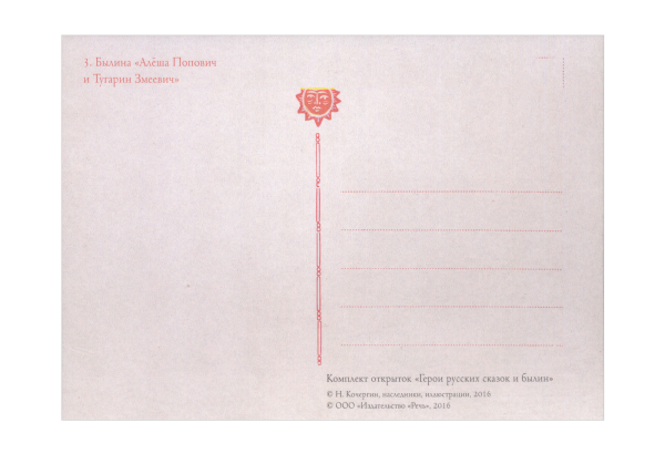 Обратная сторона открытки