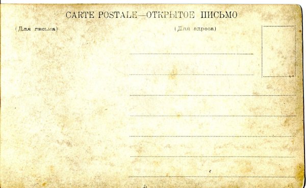 Обратная сторона открытки ручной работы