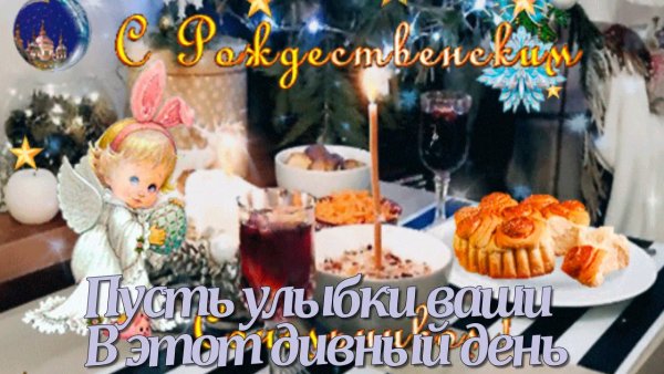 Доброе утро с рождественским Сочельником