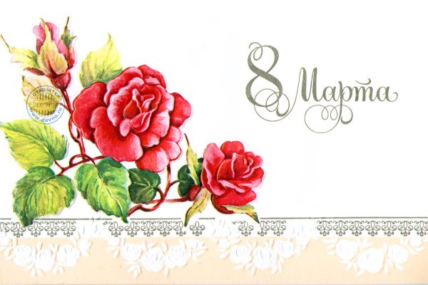 Открытки к 8 марту