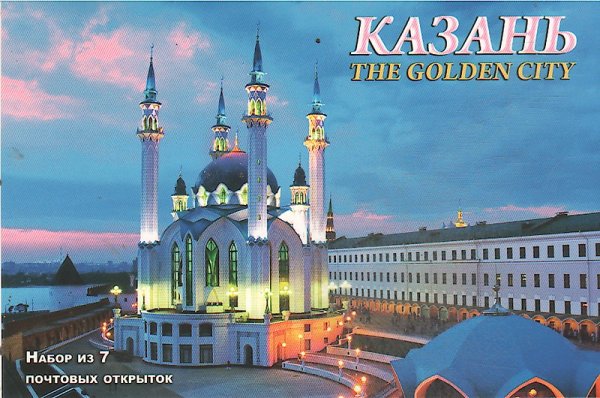 Казань открытки города