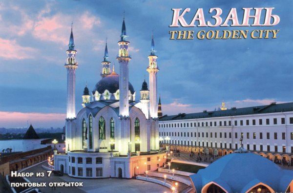 Набор открыток «Казань»