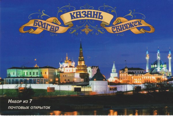 Казань открытка